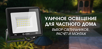 Уличное освещение для частного дома — выбор светильников, расчёт и монтаж