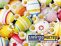 Изменения в графике работы магазинов сети "Электромастер" 8 апреля 2018г