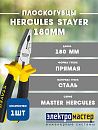 Плоскогубцы комбинированные 180мм MASTER HERCULES 2203-1-18_z03 STAYER