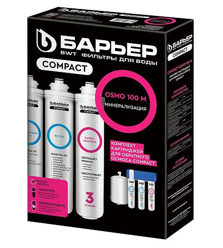 Комплект картриджей Компакт ОСМО 100М (обратный осмос + минерализатор. быстросъём) БАРЬЕР