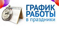График работы магазинов сети "Электромастер" на майские праздники График работы магазинов сети "Электромастер" на майские праздники