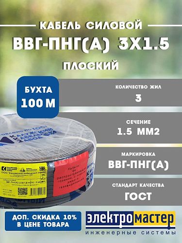 Кабель силовой ВВГ-Пнг(А) 3х1.5 Калужский кабельный завод (ККЗ) (ГОСТ) длина 100м 4631179614536