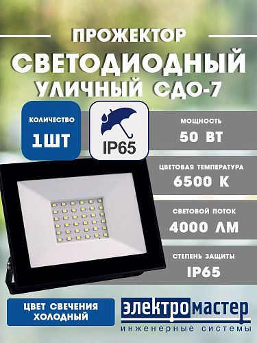 Прожектор светодиодный СДО-7 50Вт 6500К 4000Лм IP65 черный IN HOME 4690612034638