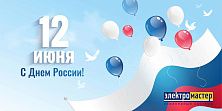 График работы магазинов в День России 12.06.2020г. График работы магазинов в День России 12.06.2020г.