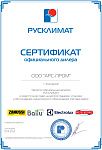 Официальный дилер РУСКЛИМАТ 2021 Официальный дилер РУСКЛИМАТ 2021