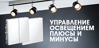 Проходной переключатель/импульсное реле. Управление освещением, плюсы и минусы