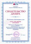 Официальный дилер продукции, производимой ЗАО "РУВИНИЛ" 2024 Официальный дилер продукции, производимой ЗАО "РУВИНИЛ" 2024