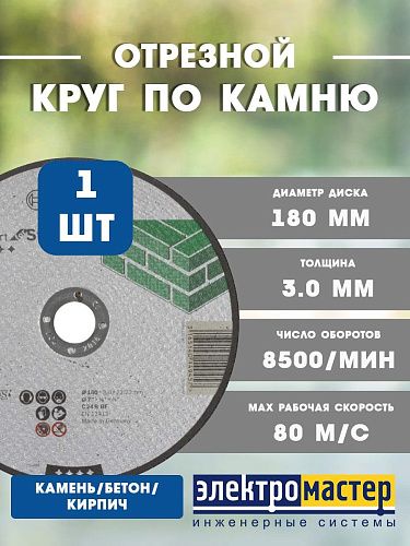 Отрезной круг по камню 3.0х180мм Expert for Stone BOSCH (2608600323)