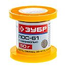 Припой ПОС 61 1.5мм трубка с канифолью 50г ЗУБР