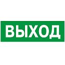 Наклейка NPU-3110.E22 Выход для аварийных светильников БЕЛЫЙ СВЕТ