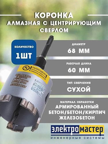 Коронка алмаз. в сборе по бетону 68мм сухое сверл. Армир./слабо арм. бет. Laser 5 Teeth Hilberg 