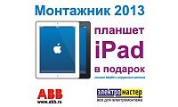 Монтажник 2013