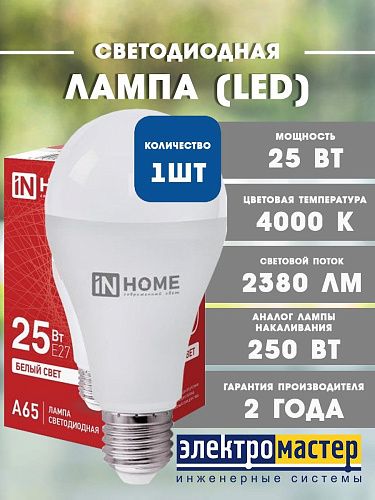 Лампа светодиодная ЛОН LED-A65-VC A60 25Вт 4000К 2380Лм Е27 IN HOME