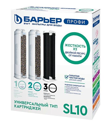 Комплект картриджей для жесткой воды Профи Жесткость х2 10SL (увеличенный ресурс от накипи) БАРЬЕР