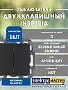 Выключатель 2кл (антрацит) INSPIRIA Legrand/Daccord (673623) 