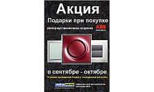 Акция по электроустановочным изделиям АББ Акция по электроустановочным изделиям АББ