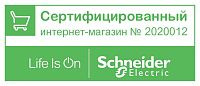 Интернет-магазин «Электромастер» - сертифицированный магазин продукции Schneider Electric!