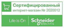 Интернет-магазин «Электромастер» - сертифицированный магазин продукции Schneider Electric! Интернет-магазин «Электромастер» - сертифицированный магазин продукции Schneider Electric!