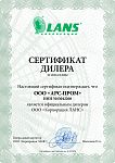Официальный дилер продукции ООО "Корпорация ЛАНС"