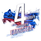 Изменение в графике работы магазинов сети "Электромастер" 4 ноября 2020г Изменение в графике работы магазинов сети "Электромастер" 4 ноября 2020г