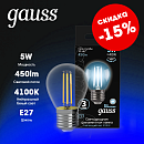 Лампа светодиодная шар G45 5Вт 4100K 450Лм E27 прозрачная Filament GAUSS 105802205