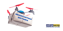 Бесконтактная доставка. Бесконтактная доставка.
