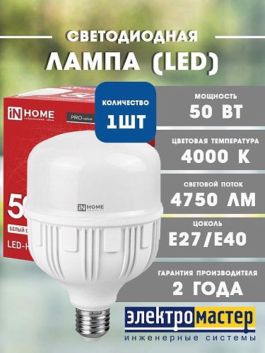 Лампа светодиодная ЛОН LED-HP-PRO 50Вт 4000K 4750Лм Е27 с адаптером E40 IN HOME