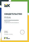Официальный дилер продукции IEK на территории РФ 2024 Официальный дилер продукции IEK на территории РФ 2024