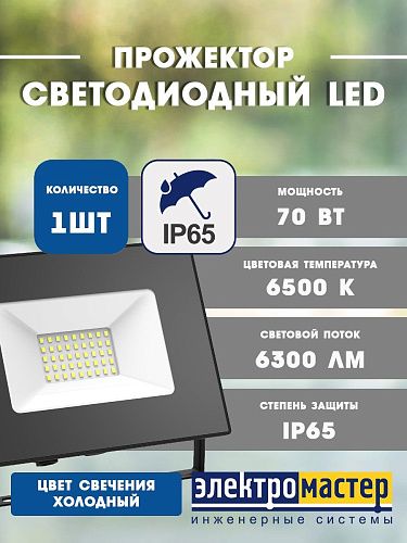 Прожектор светодиодный 70Вт 6500К 6300Лм IP65 GAUSS Elementary черный
