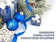 Изменения в графике работы магазинов сети "Электромастер" в новогодние праздники 2018 Изменения в графике работы магазинов сети "Электромастер" в новогодние праздники 2018