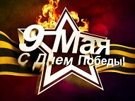 Изменения в графике работы магазинов сети "Электромастер" 9 мая 2017г Изменения в графике работы магазинов сети "Электромастер" 9 мая 2017г