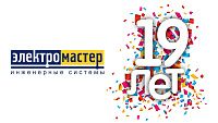 Нам – 19 лет!