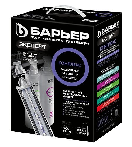 Фильтр трёхступенчатый для жесткой/железистой воды ЭКСПЕРТ Комплекс (быстросъём с подъёмом)