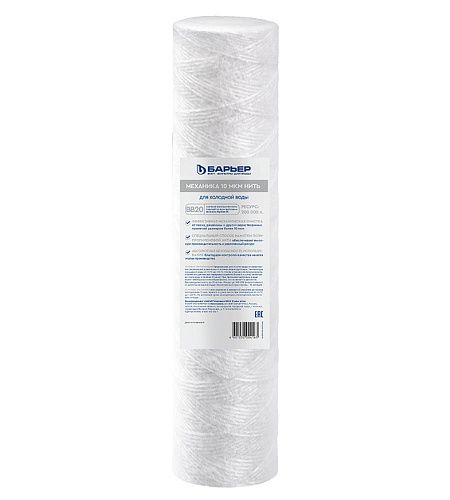 Картридж для механической очистки полипропиленовый шнур 20BB 10 мкм для ХВС Механика БАРЬЕР