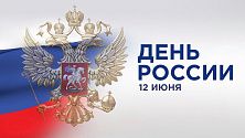 График работы магазинов в День России 12.06.2019г. График работы магазинов в День России 12.06.2019г.