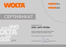 Официальный дистрибьютор по продаже продукции торговой марки WOLTA/WOLTA Pro/WOLTA Std 2023 Официальный дистрибьютор по продаже продукции торговой марки WOLTA/WOLTA Pro/WOLTA Std 2023