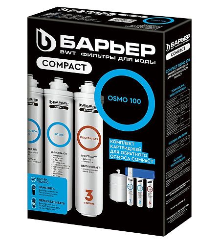 Комплект картриджей Компакт ОСМО 100 (обратный осмос. быстросъём) БАРЬЕР