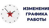 Изменение в графике работы магазинов сети "Электромастер" 23 февраля 2026