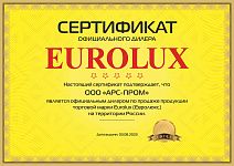 Официальный дилер про продаже торговой марки Eurolux (Евролюкс) 2023 Официальный дилер про продаже торговой марки Eurolux (Евролюкс) 2023