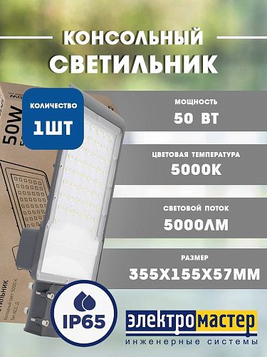 Светильник светодиодный уличный Avenue 50Вт 5000К 5000Лм 355х155х57мм IP65 GAUSS