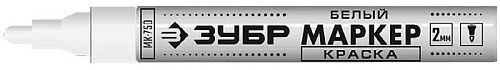 Маркер краска белый круглый наконечник (2-4мм) 06325-8 ЗУБР