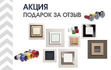 Оставляй отзывы о продукции ABB и получай подарки Оставляй отзывы о продукции ABB и получай подарки