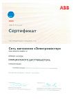 Официальный дистрибьютор АВВ 2020 Официальный дистрибьютор АВВ 2020