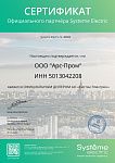 Официальный дилер АО "Систэм Электрик" 2024 Официальный дилер АО "Систэм Электрик" 2024