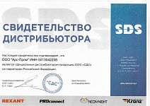 Официальный дистрибьютор продукции ООО "СДС" 2024 Официальный дистрибьютор продукции ООО "СДС" 2024