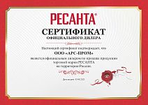 Официальный дилер по продаже продукции торговой марки РЕСАНТА 2023 Официальный дилер по продаже продукции торговой марки РЕСАНТА 2023