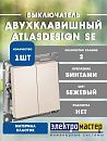 Выключатель 2кл схема 5 10АХ (бежевый) ATLASDESIGN SE