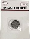 Аэратор внутренняя резьба М22*1 пластик нерж. сетка MELODIA MKP20527BL блистер