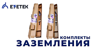 Комплекты заземления для самостоятельной установки. В чем плюсы и минусы? Комплекты заземления для самостоятельной установки. В чем плюсы и минусы?