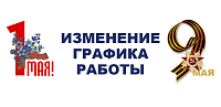 Изменения в графике работы магазинов сети "Электромастер" в майские праздники 2025 Изменения в графике работы магазинов сети "Электромастер" в майские праздники 2025